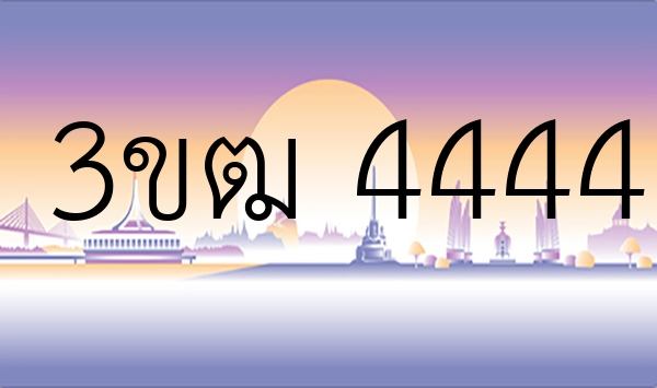 3ขฒ 4444